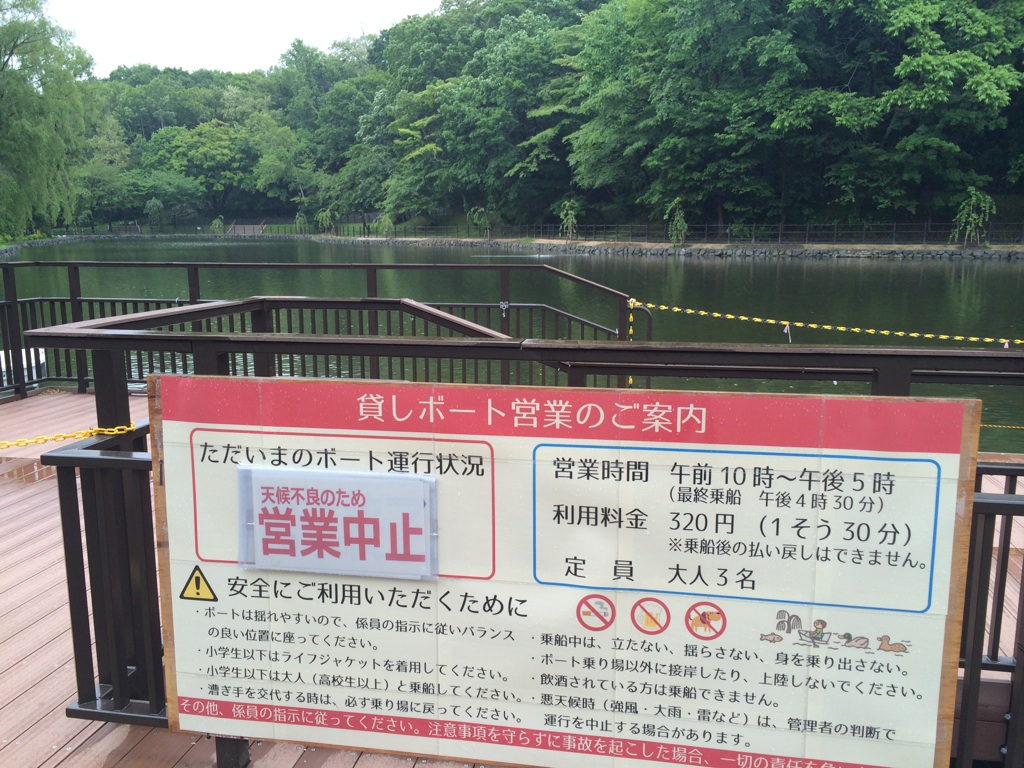 貸ボート運休