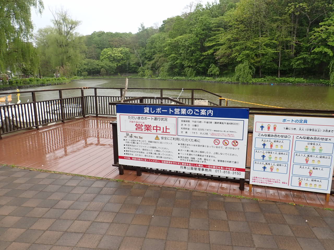 ボート営業中止看板