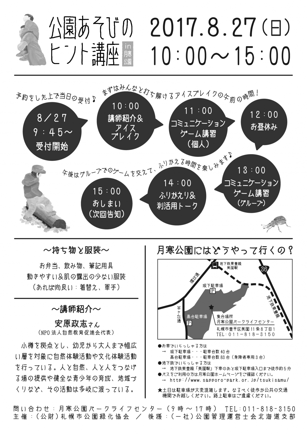 公園あそびのヒント講座チラシ（裏）