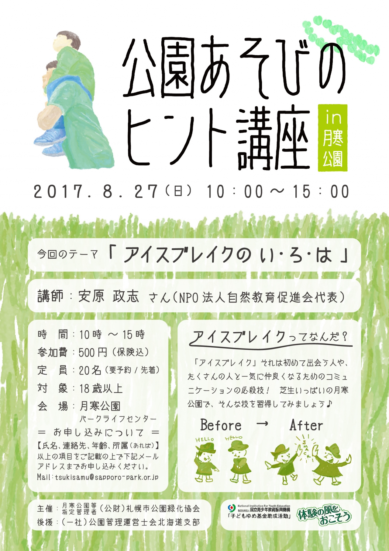 公園あそびのヒント講座チラシ（表）