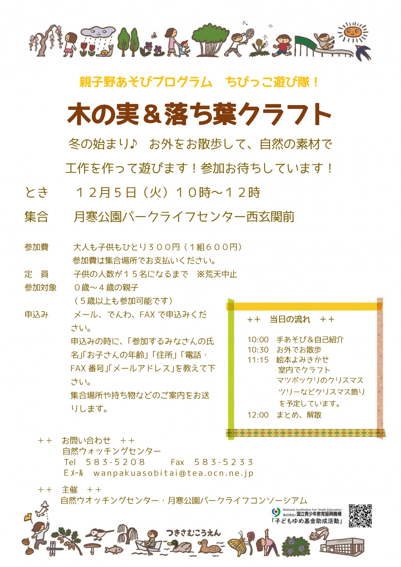 ちびっこ遊び隊チラシ(12月)