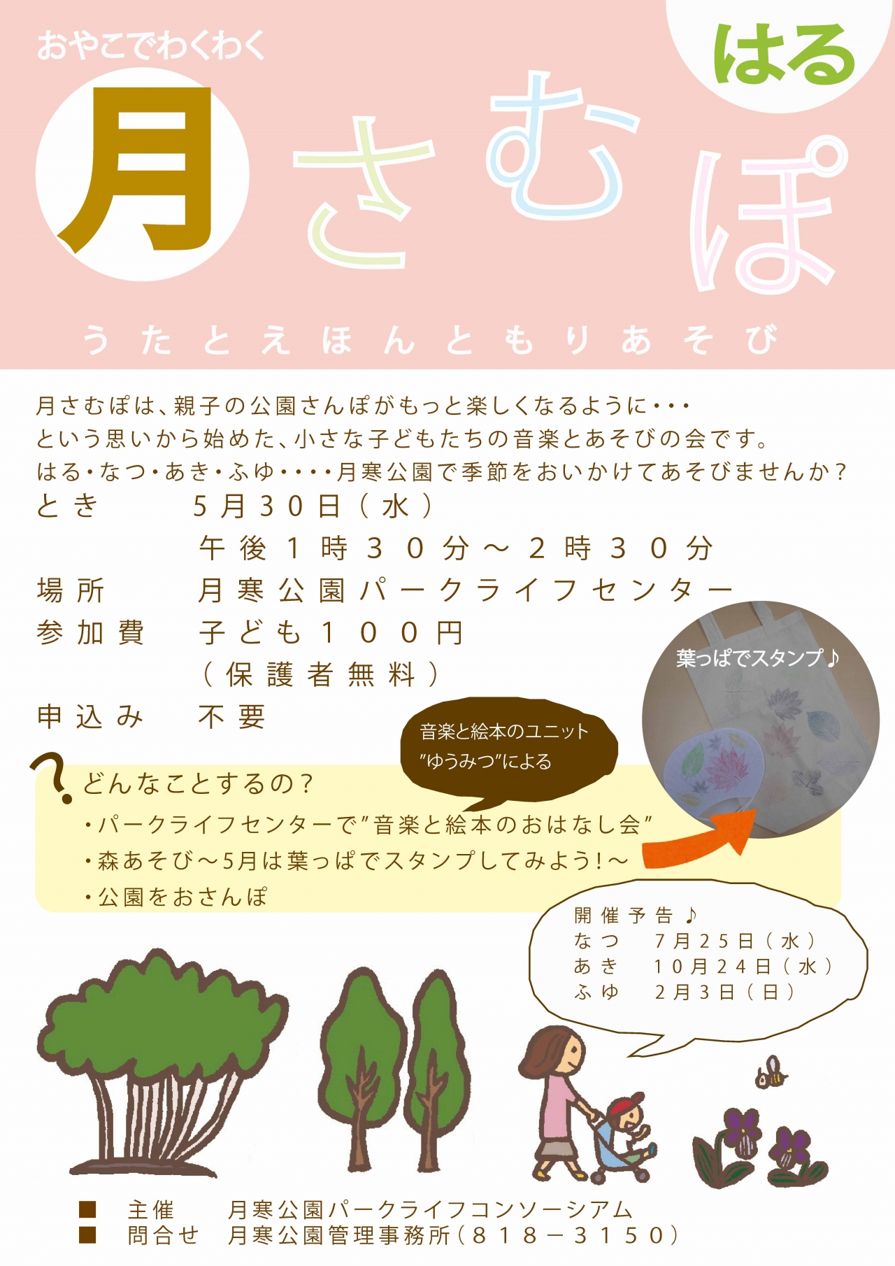 月さむぽ～春