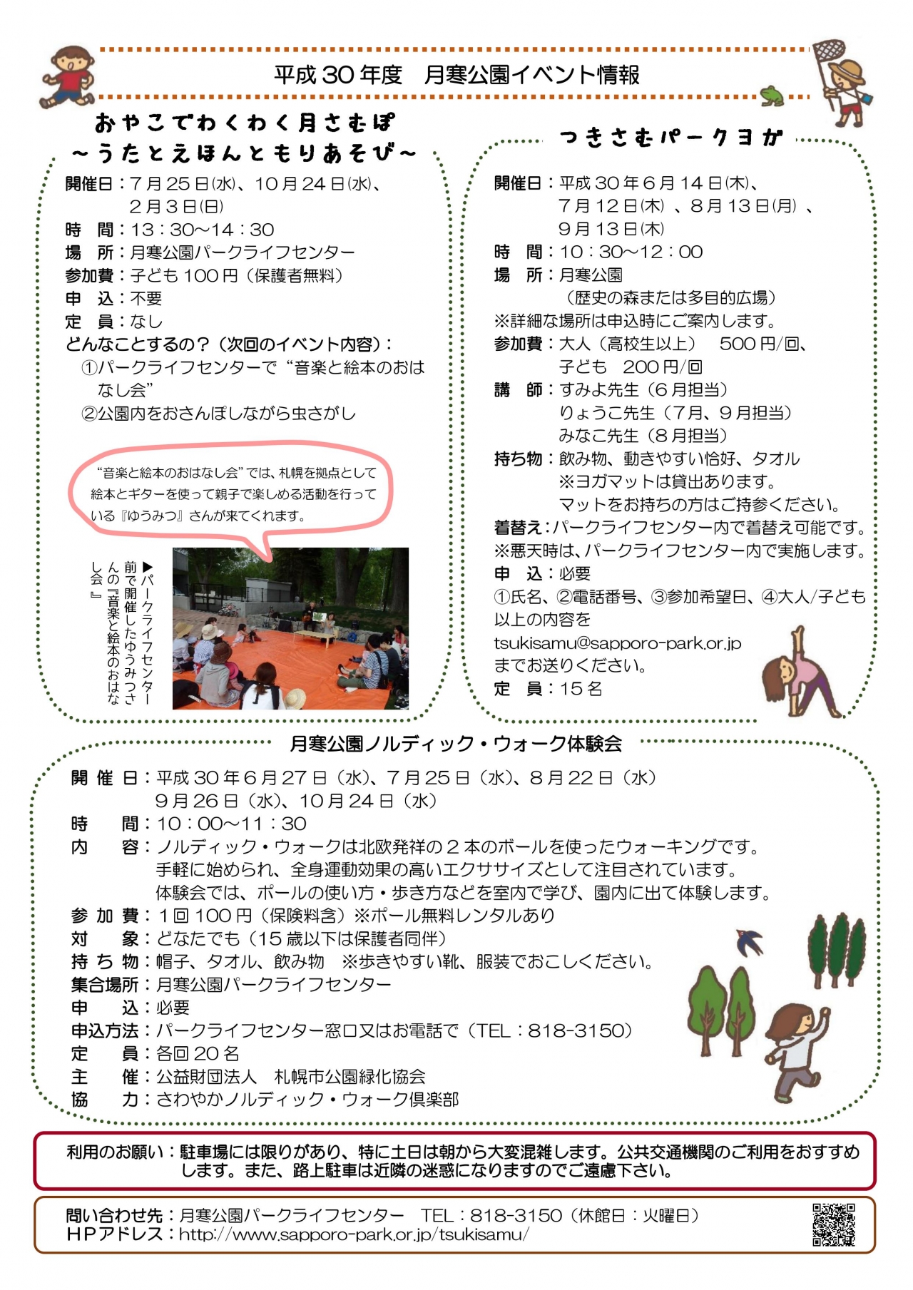 月寒公園ニュースレター　Vol.2　うら