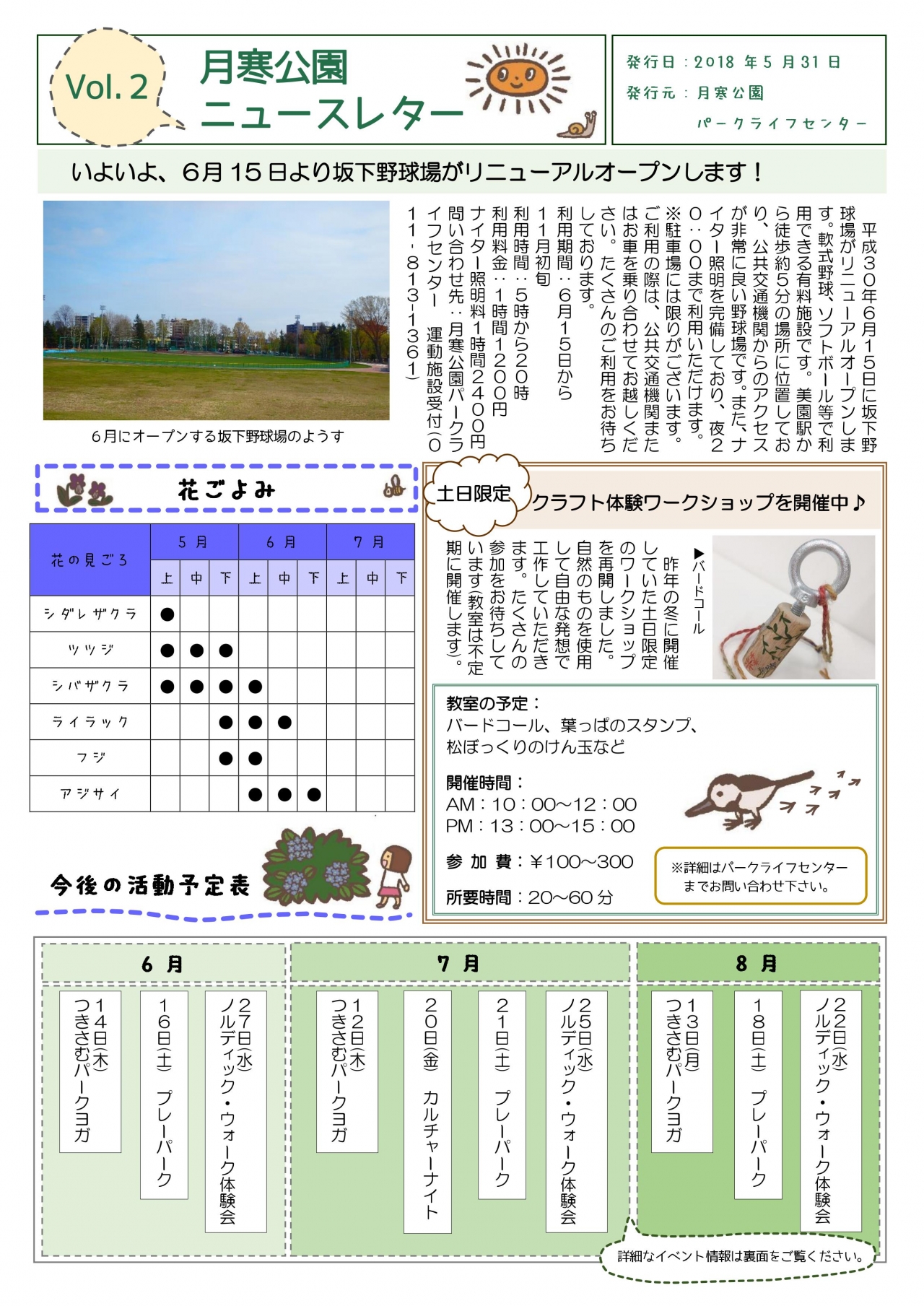 月寒公園ニュースレター　Vol.2　おもて