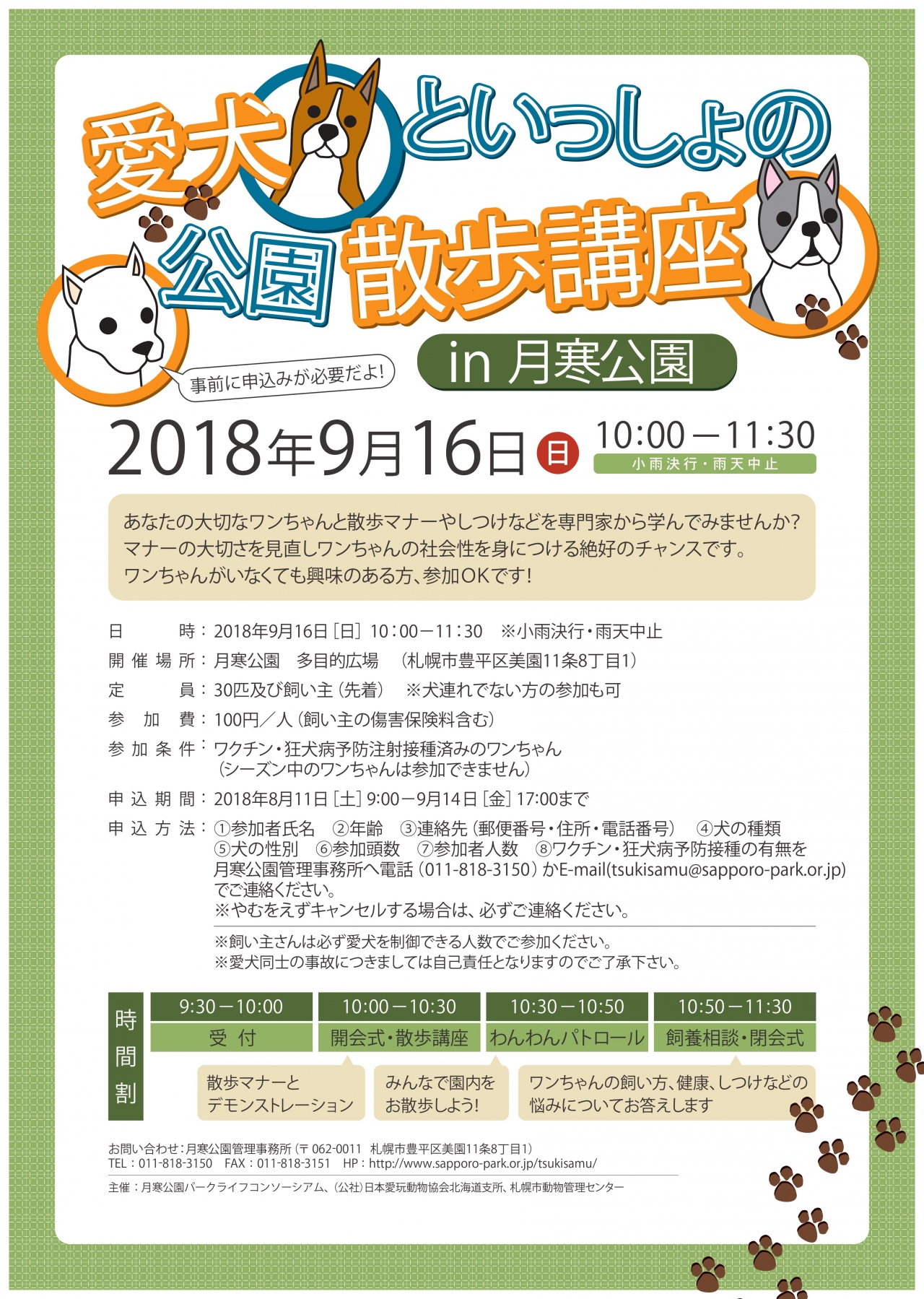 愛犬と一緒の散歩講座