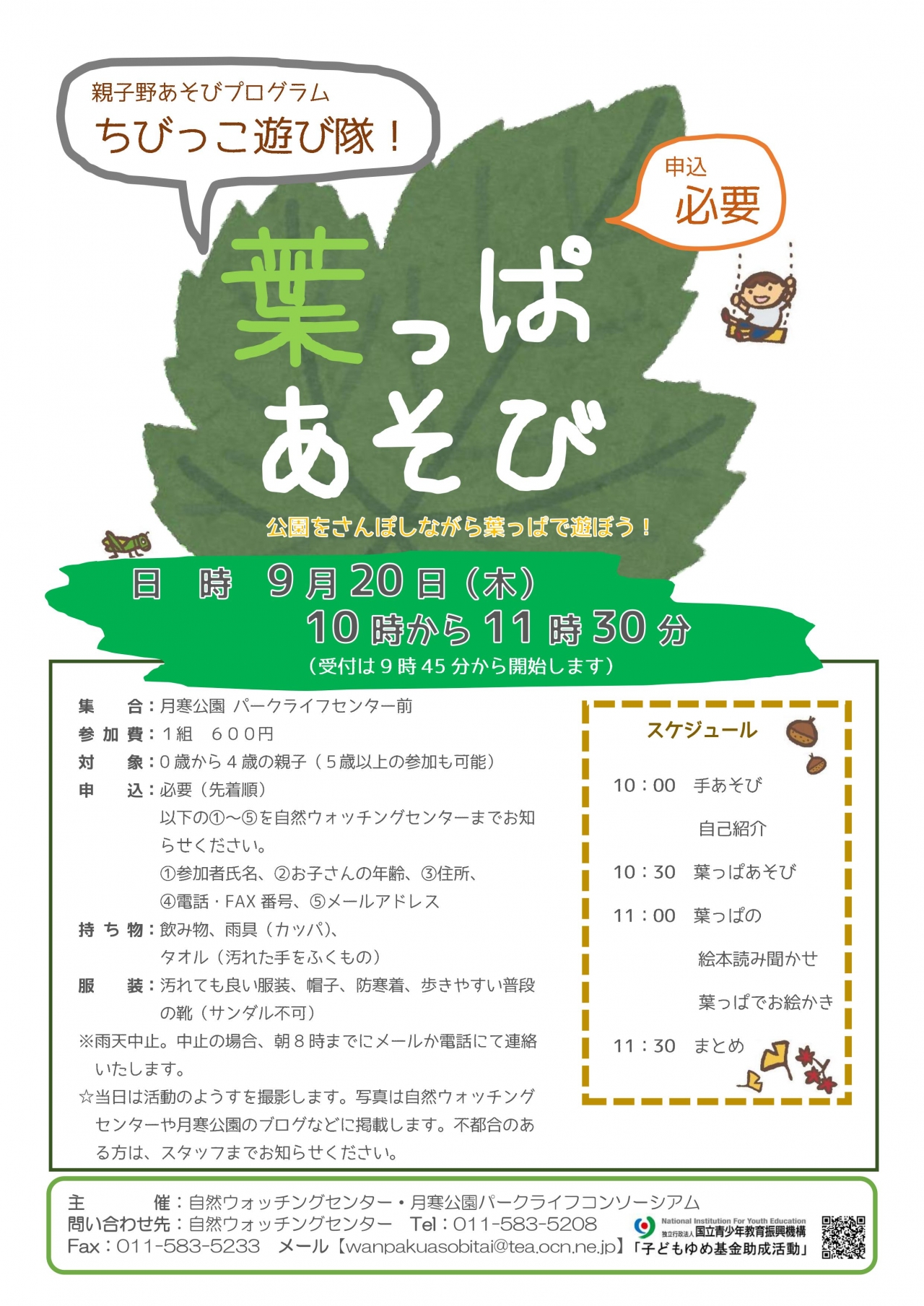 ちびっこ遊び隊!葉っぱあそび