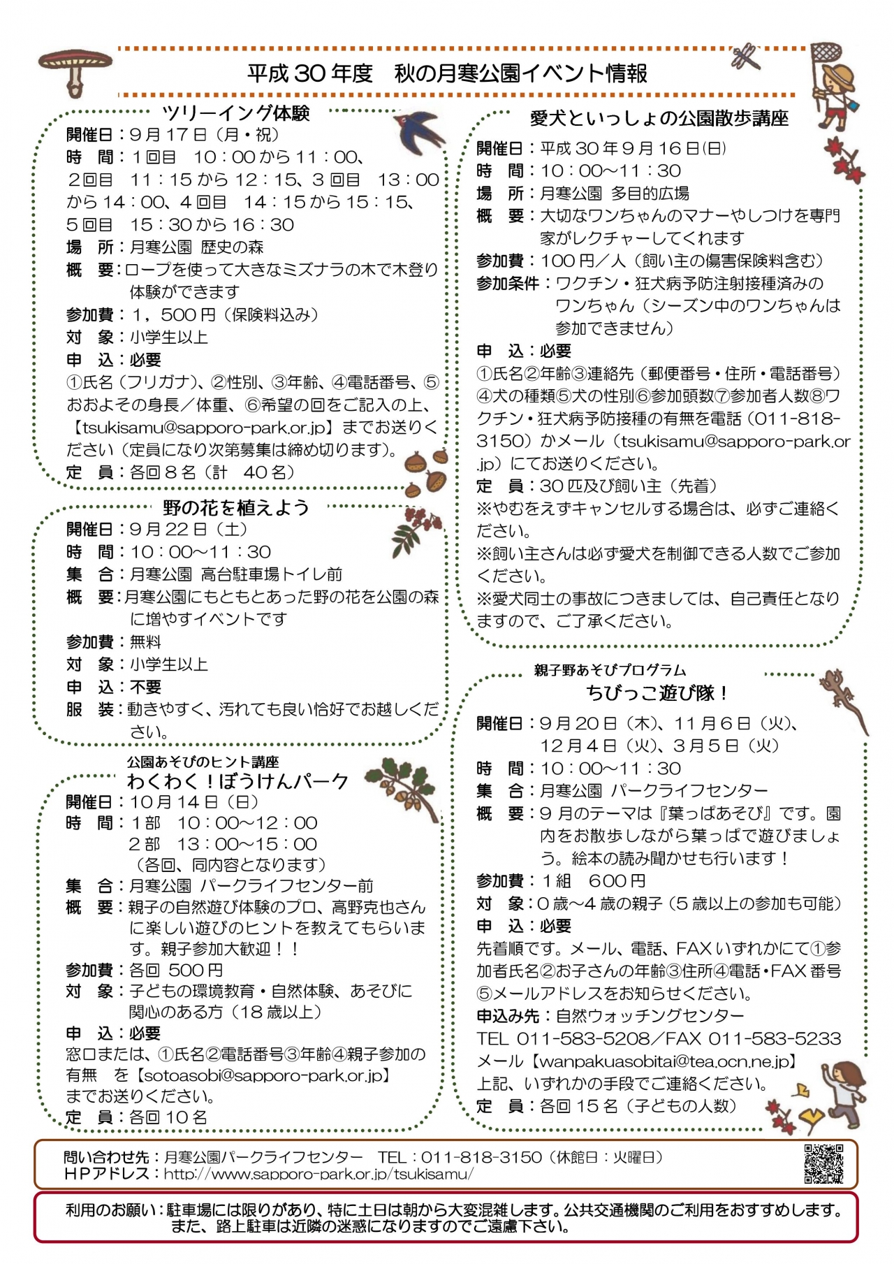 ニュースレターVol.3 うら