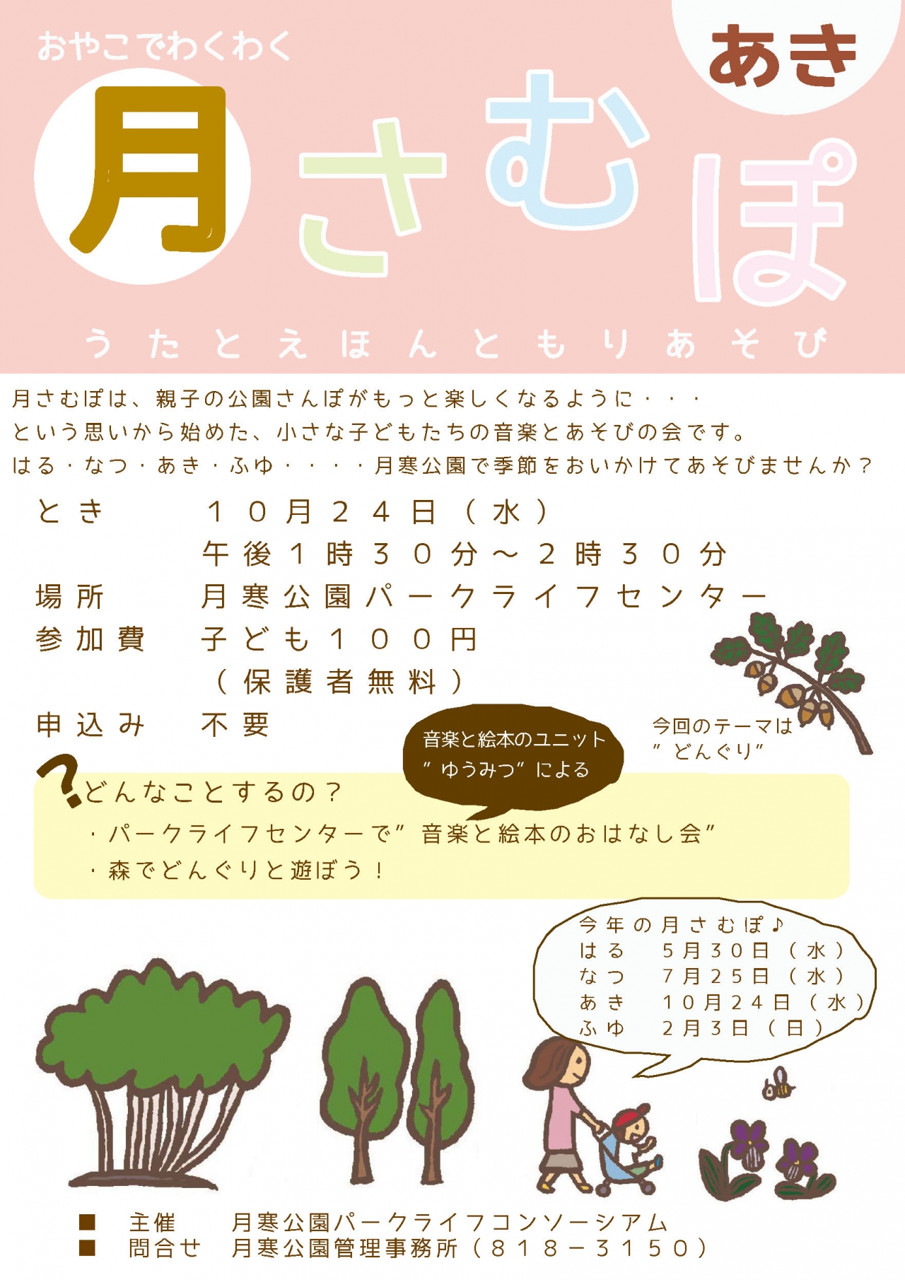 月さむぽ~秋