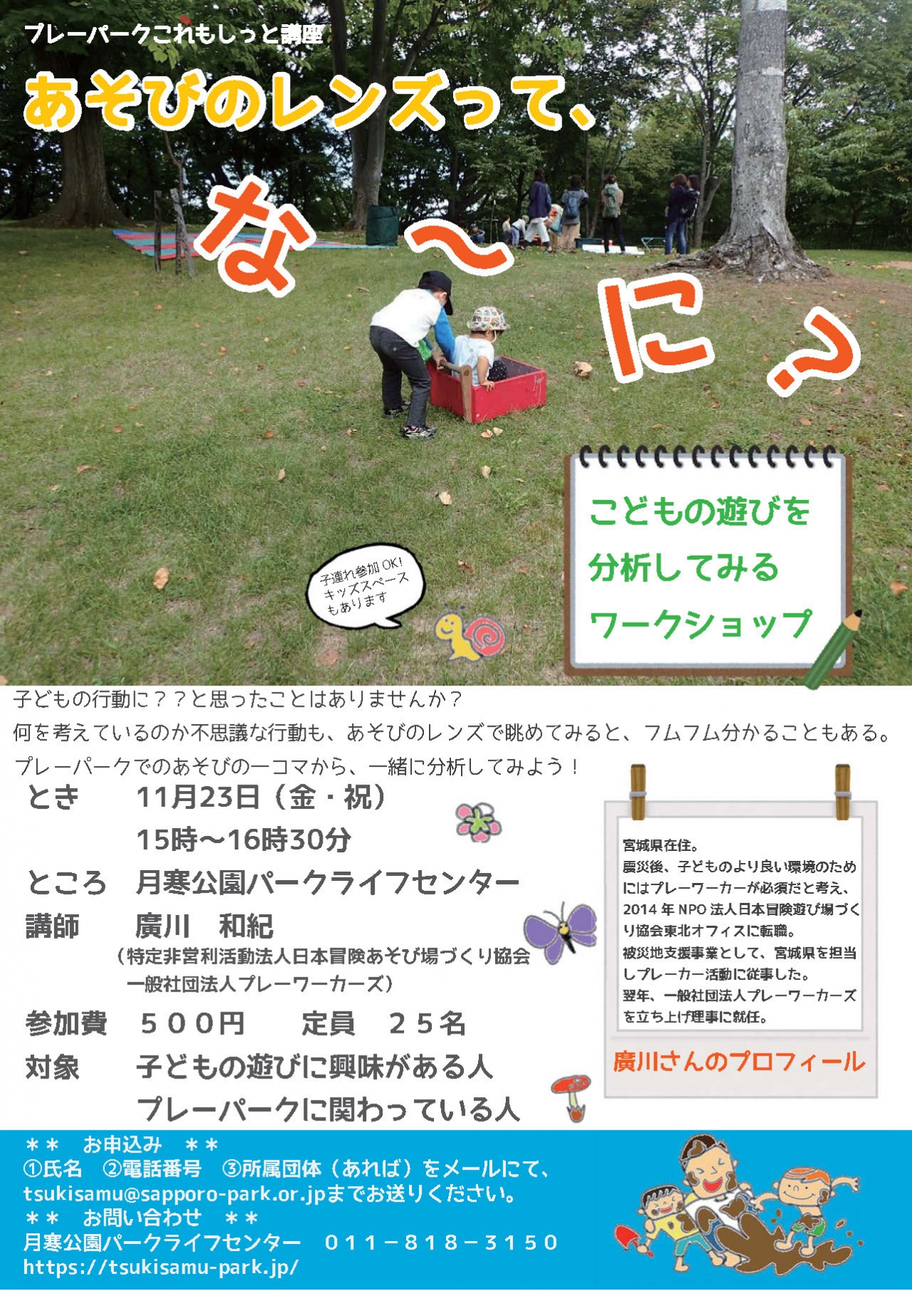 「あそびのレンズって、な~に?」チラシ