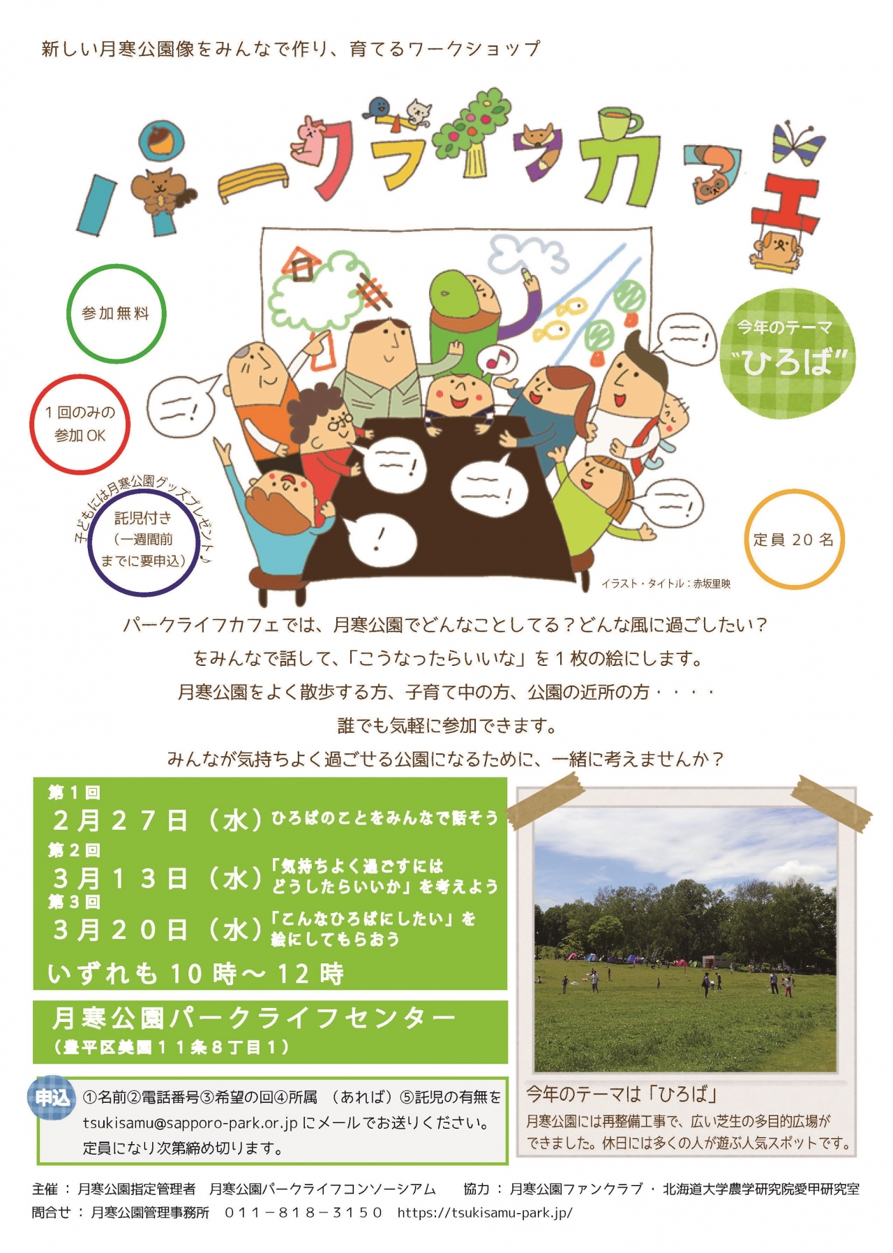 h30パークライフカフェチラシs