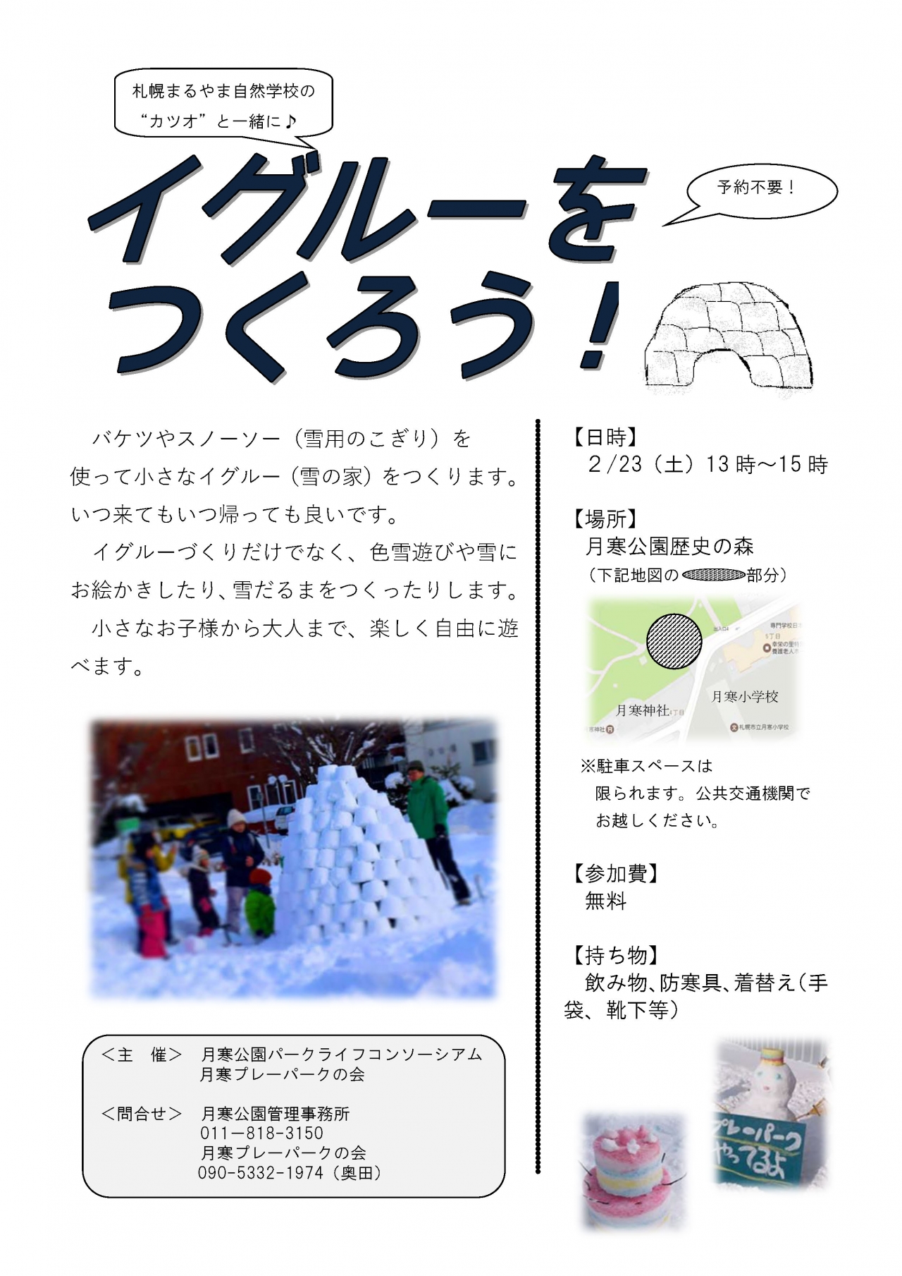 イグルーをつくろう2019チラシ