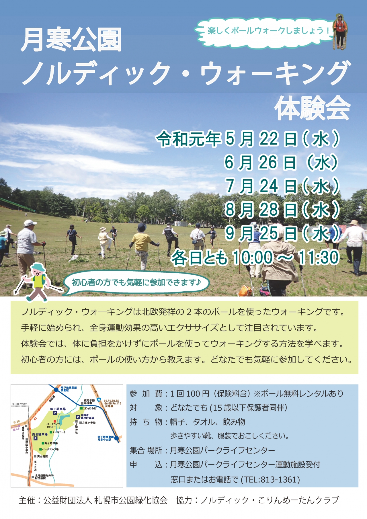 令和1_ノルディック体験会チラシA4