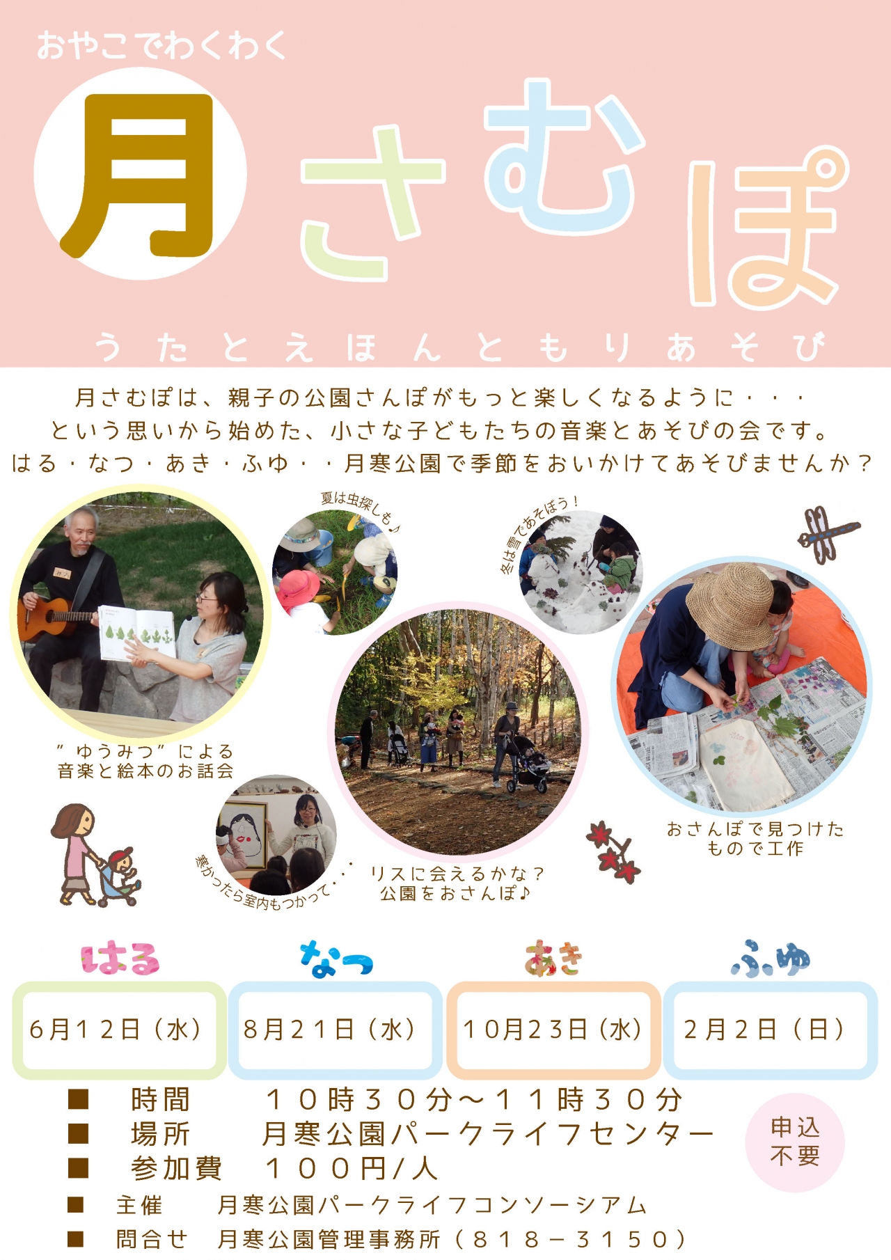 月さむぽ(高)