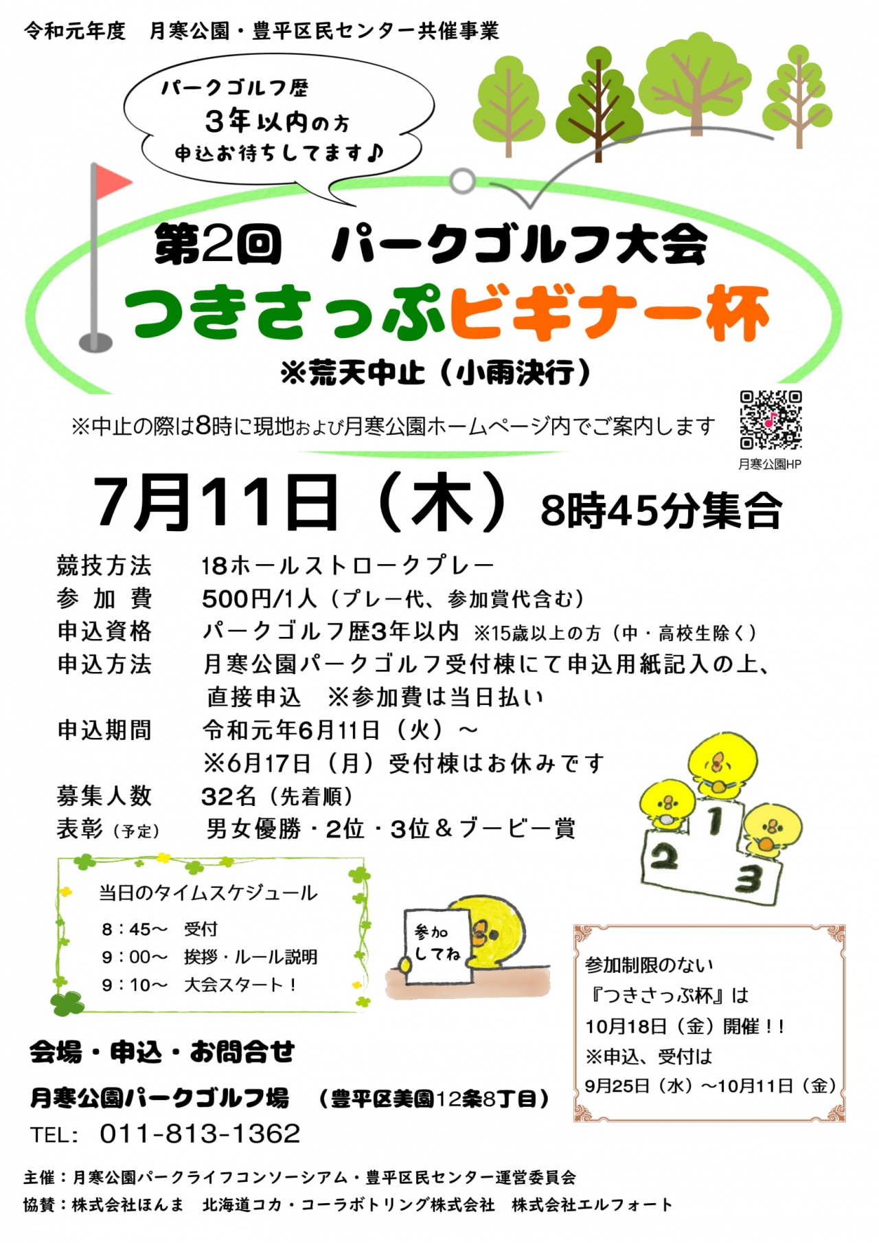 パークゴルフ大会 - コピー-1