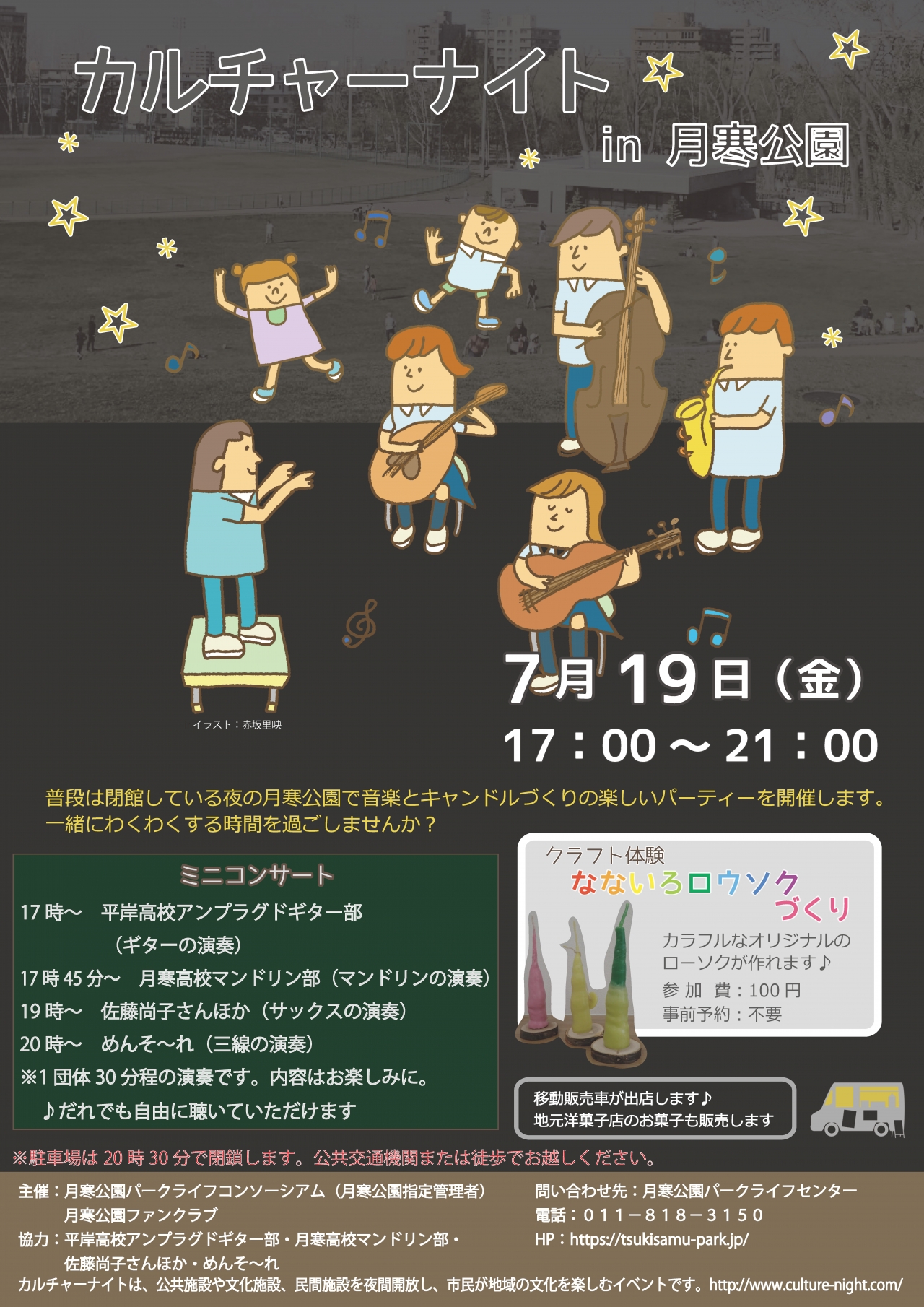 カルチャーナイト_チラシ0625(印刷用)