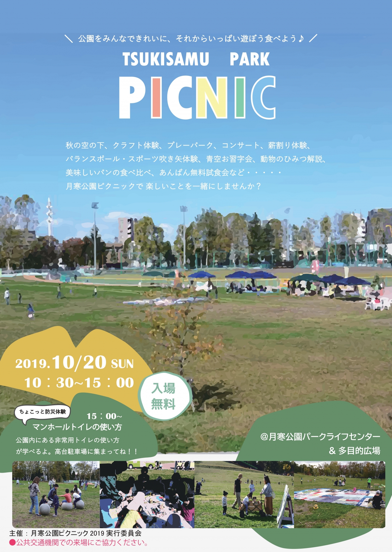 月寒公園ピクニック表(カラー)