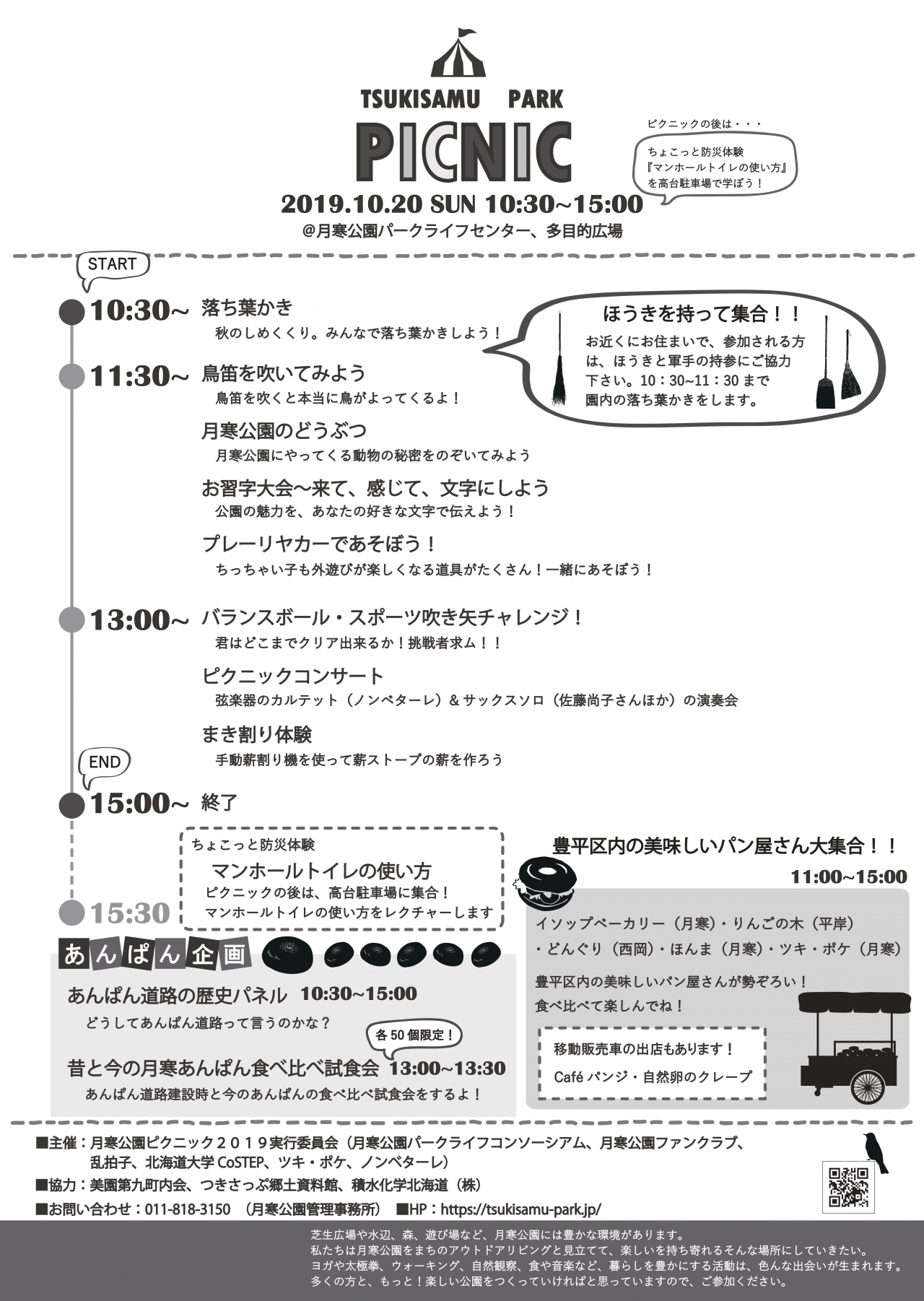 月寒公園ピクニックチラシ裏(白黒)
