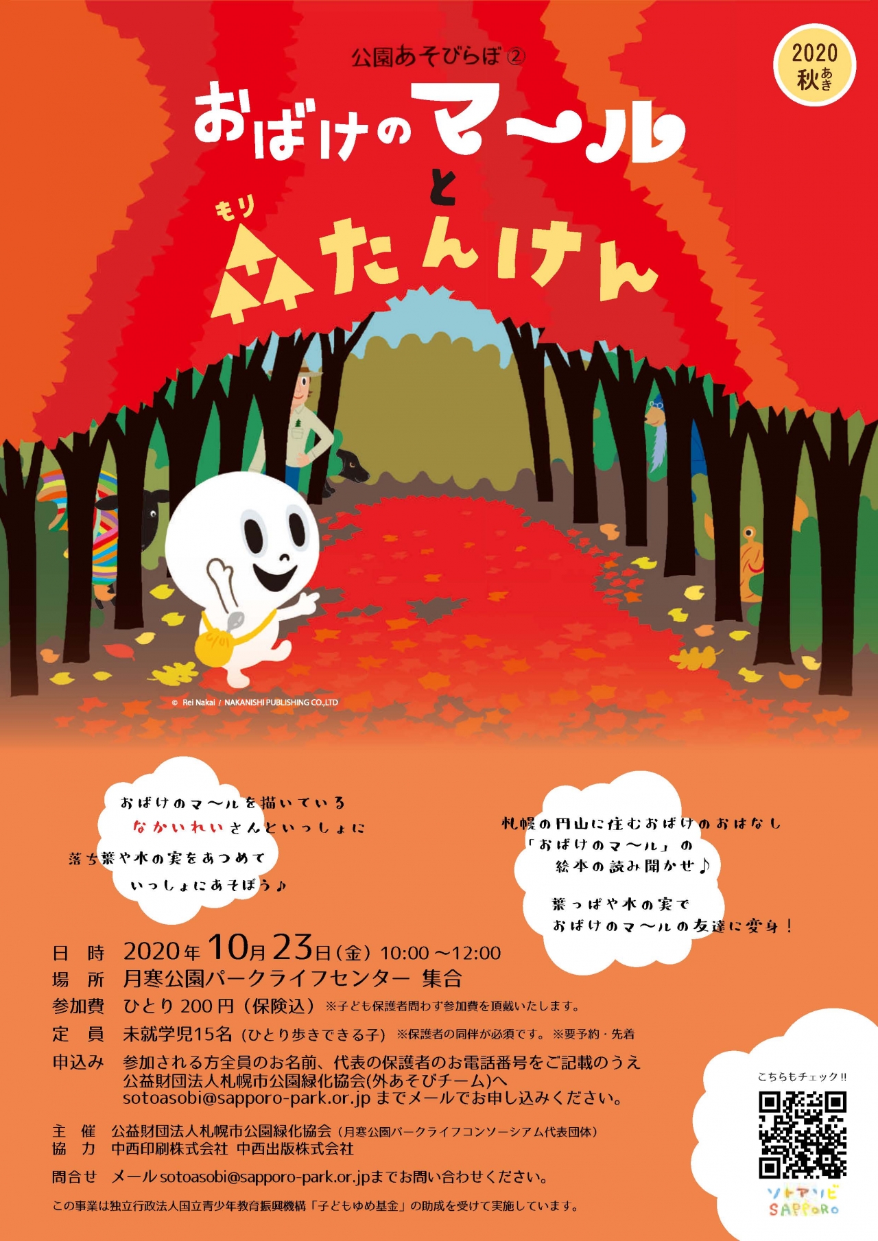 おばけのマ~ルと森たんけんチラシ20200929