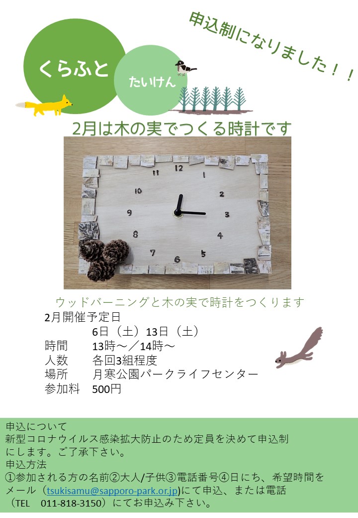 1月くらふと