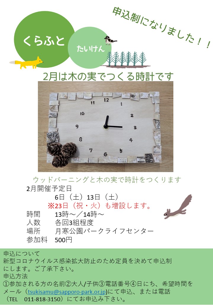 1月くらふと