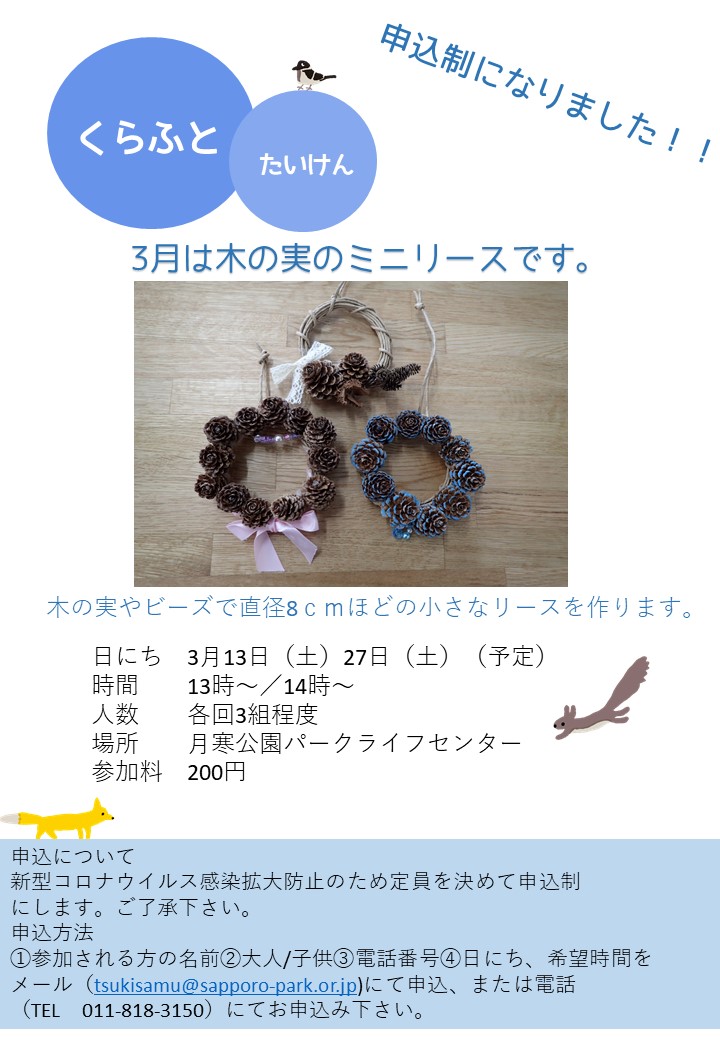 3月くらふと