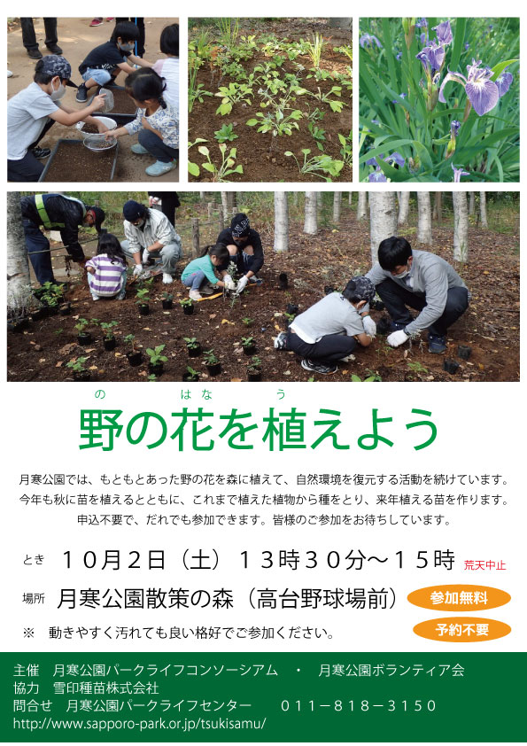 別紙１_野の花チラシ