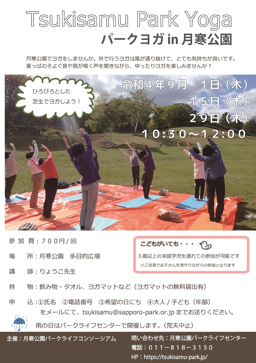 別紙１_パークヨガ