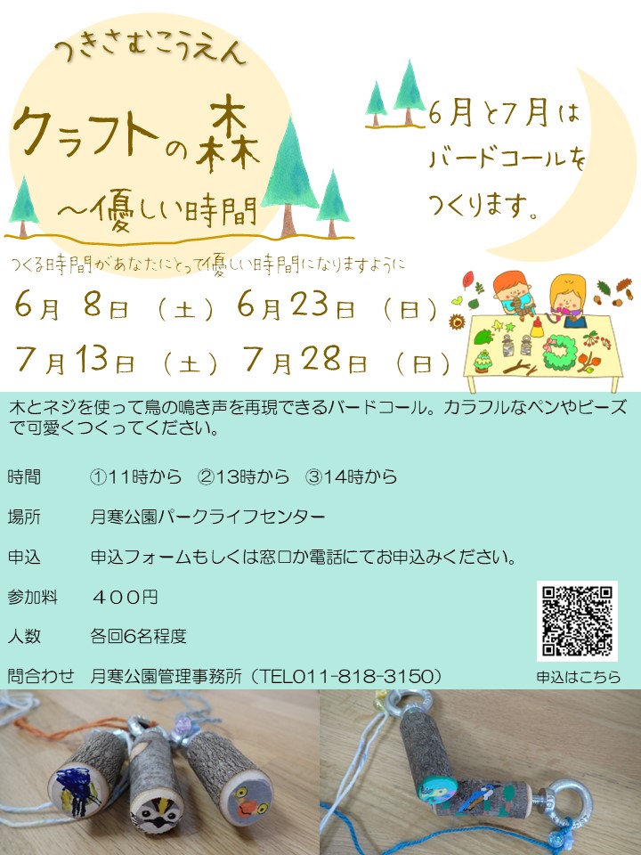 クラフトの森~優しい時間