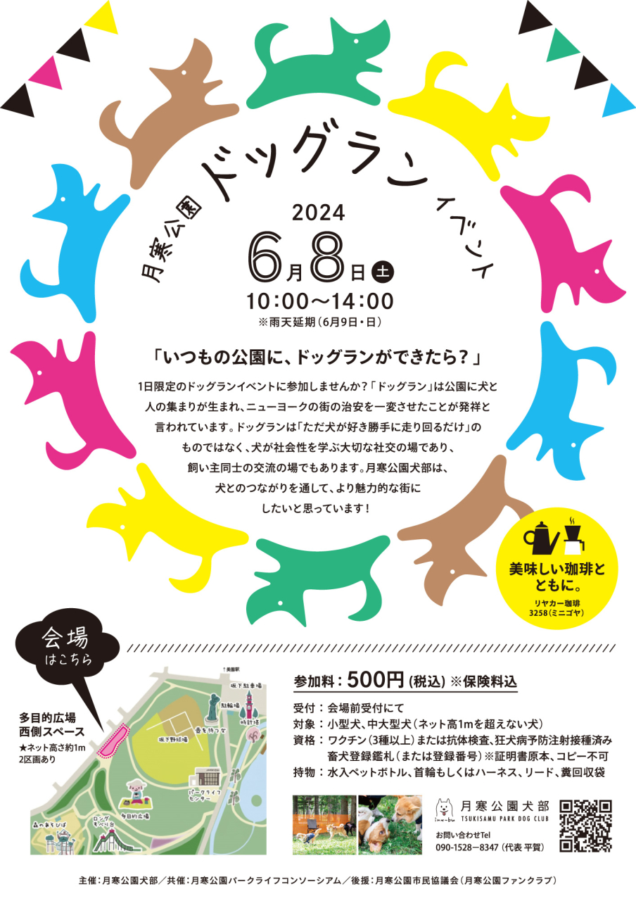 ポスター_240608