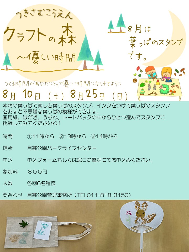クラフトの森~優しい時間