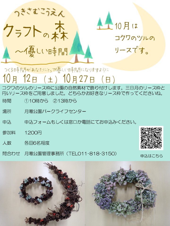 クラフトの森~優しい時間