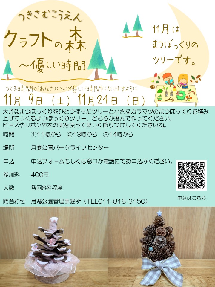 クラフトの森~優しい時間