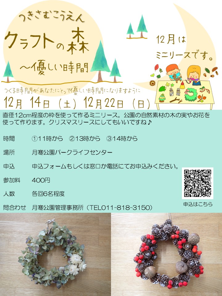 クラフトの森~優しい時間