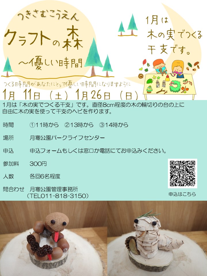 クラフトの森~優しい時間