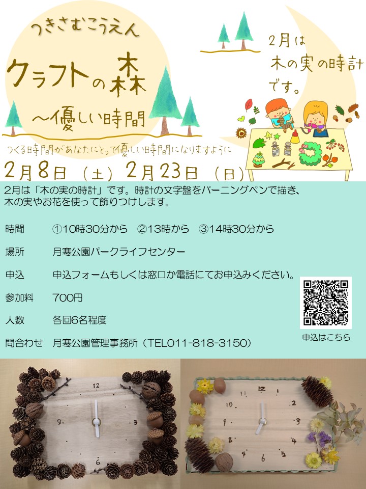 クラフトの森~優しい時間