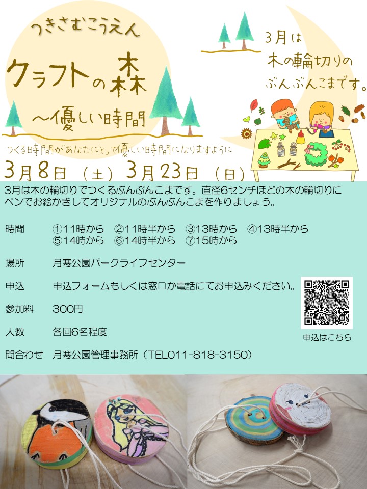 クラフトの森~優しい時間