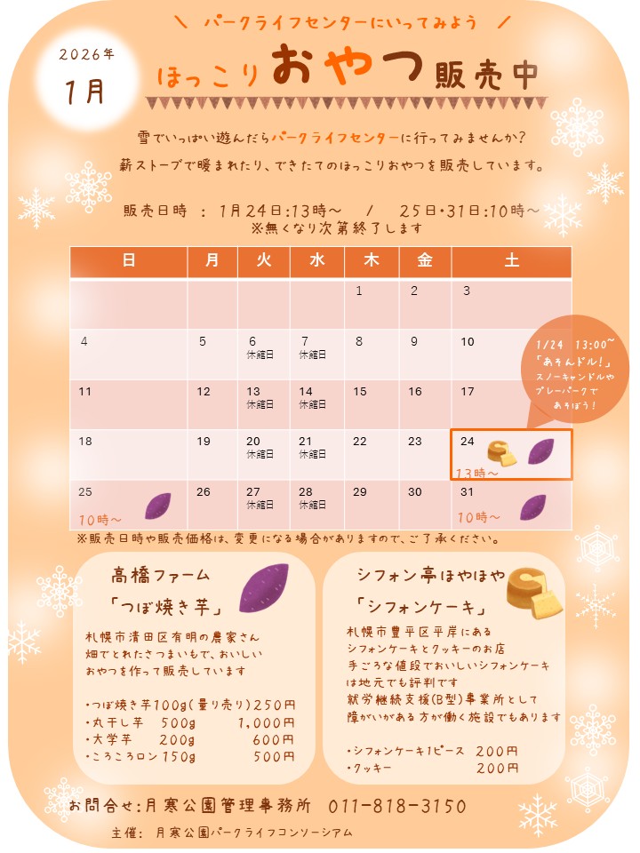 03_1月予定表(チラシ)