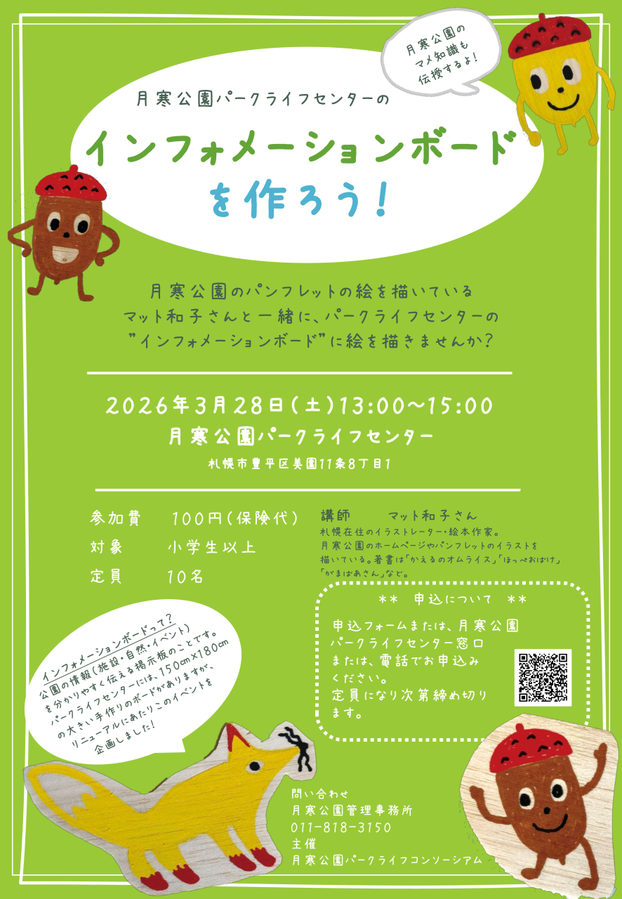 インフォメーションボードをつくろう！チラシ