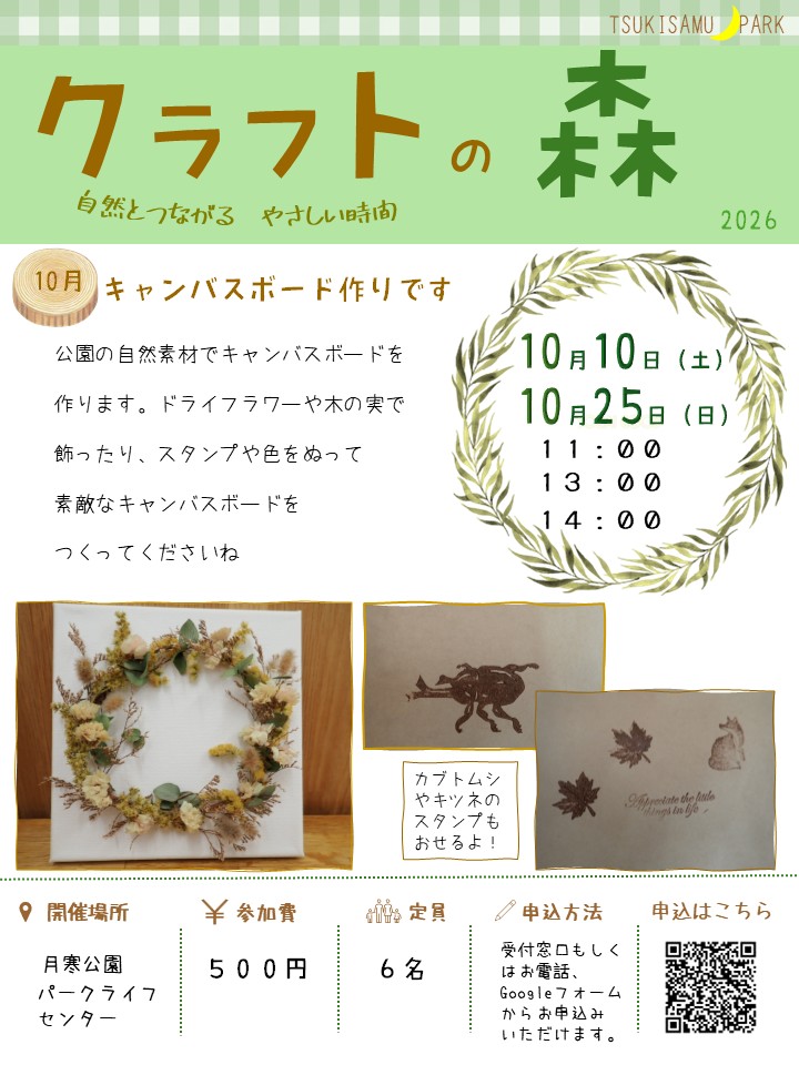 10月クラフト