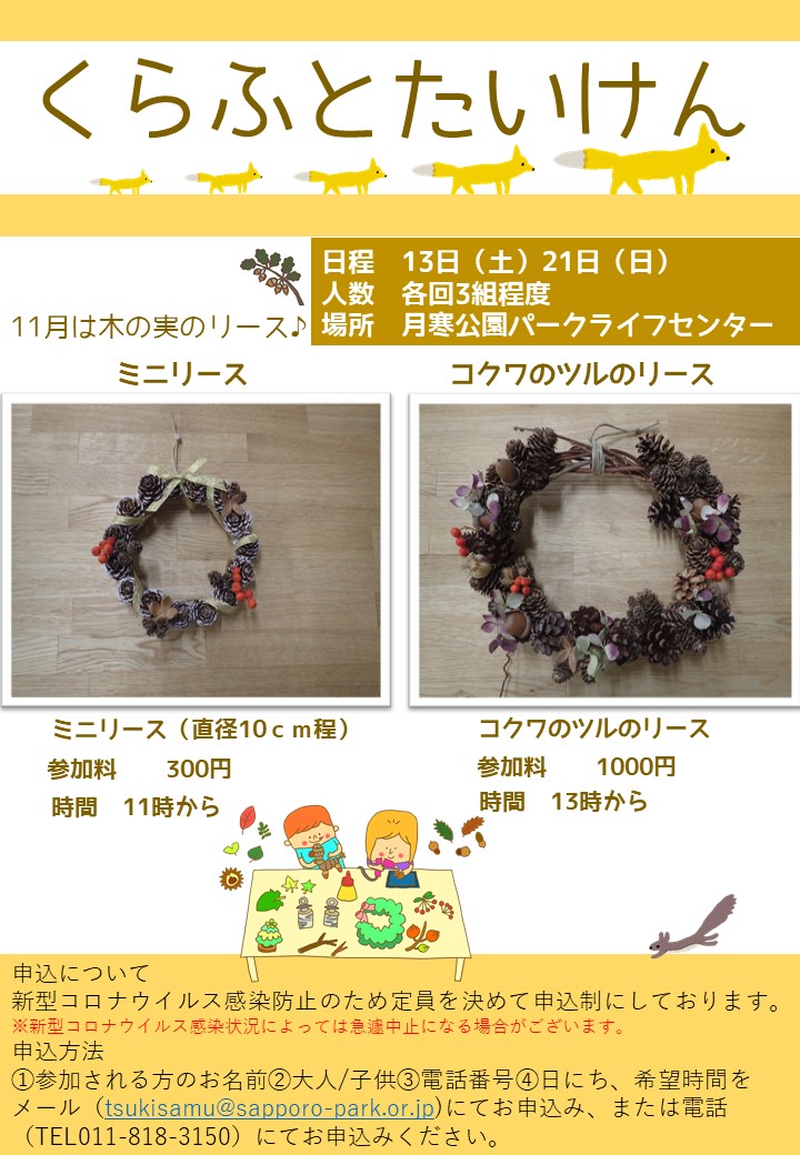 11月くらふと